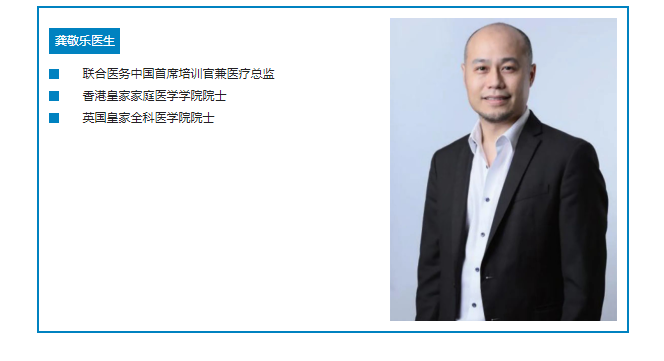 恭敬樂醫生 恭敬樂醫生