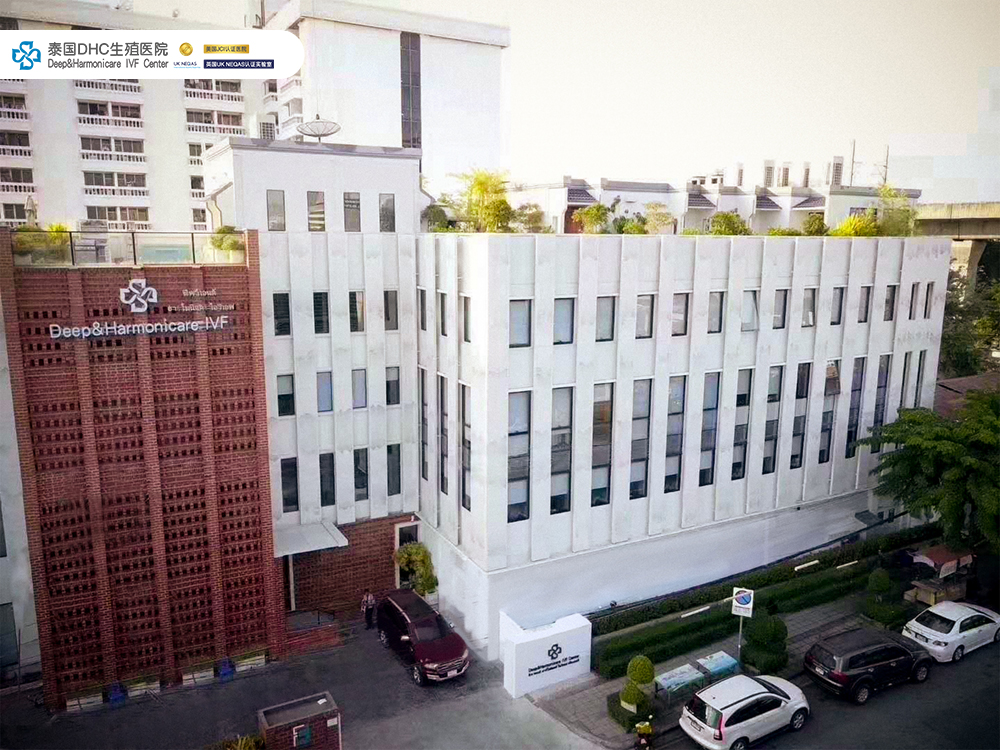 泰國(guó)試管嬰兒中心DHC：共同創(chuàng)造親子美滿的奇跡!
