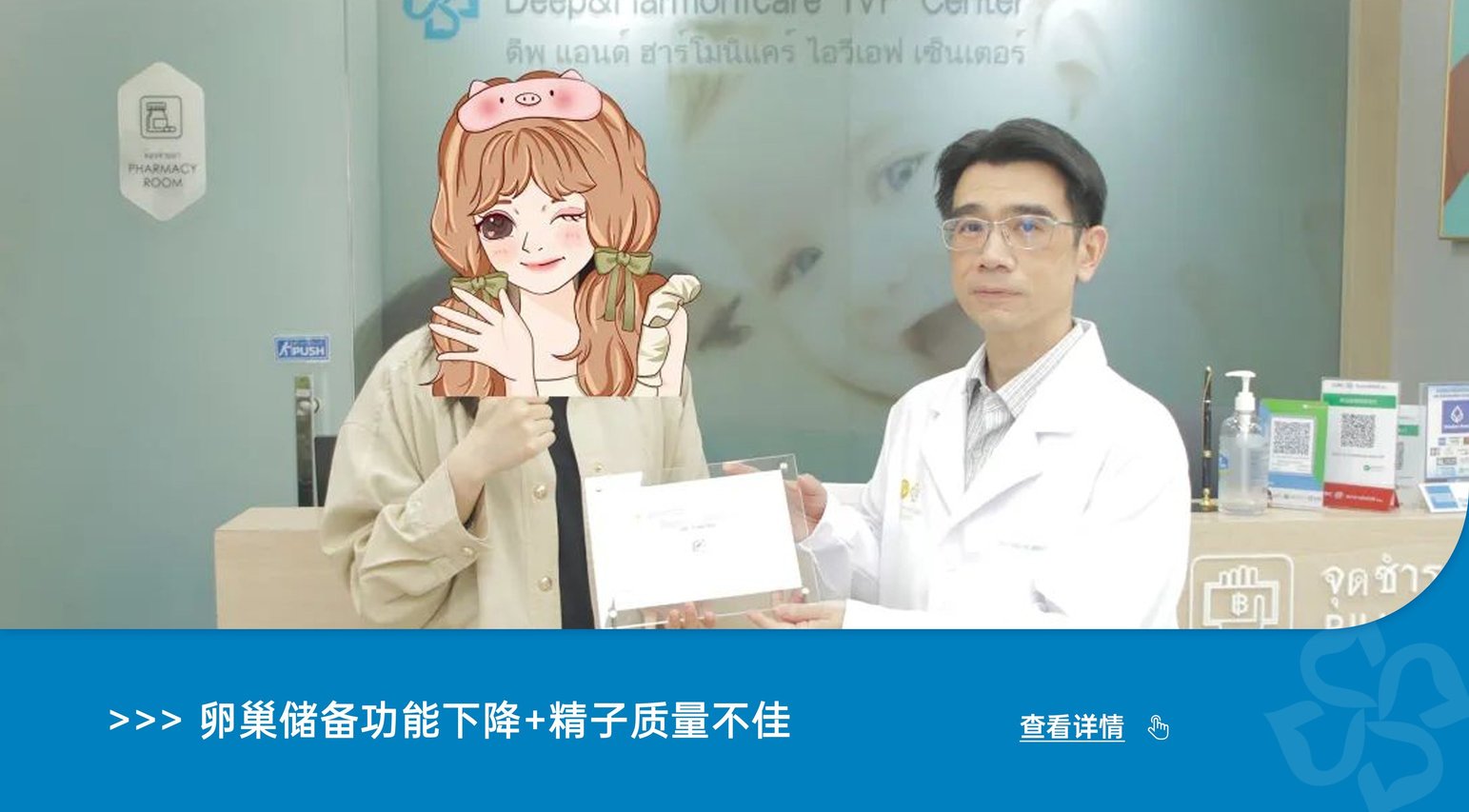 卵巢早衰精子不佳如何好孕？泰國DHC助孕寶+先進試管技術助力喜懷龍鳳胎！