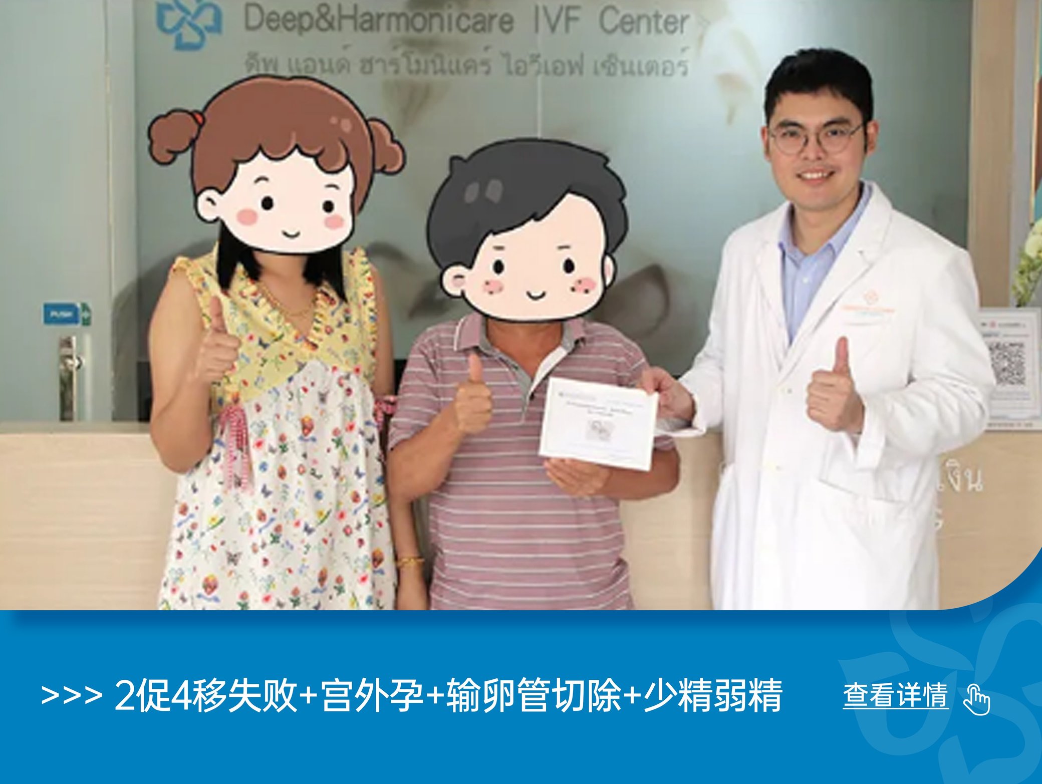 2促4移失敗，宮外孕、輸卵管切除、少精弱精……絕望之際峰回路轉？