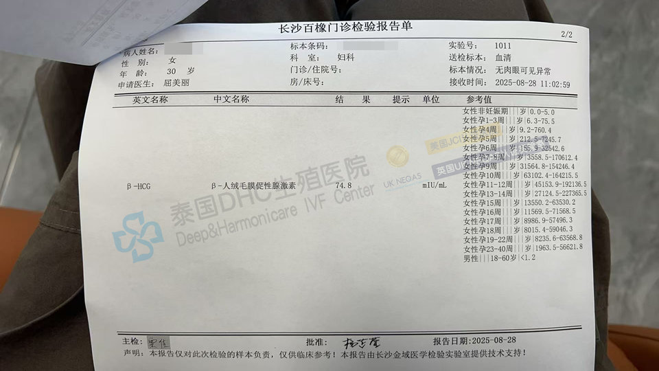 泰國(guó)DHC好孕檔案0901：攻克免疫難題、垂體瘤及多次失敗的終極方案