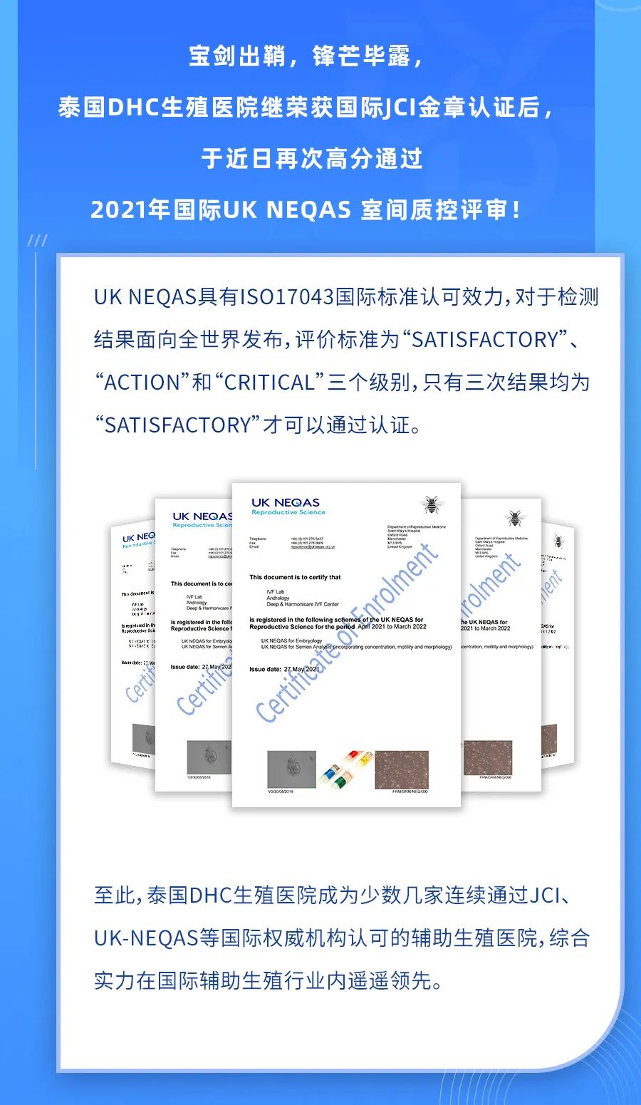 UK NEQAS認證相關