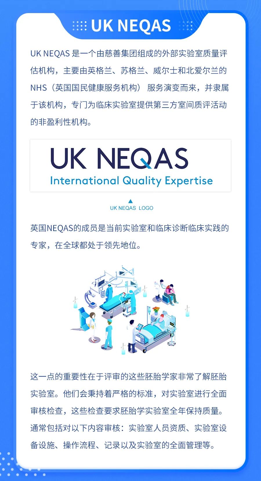 UK NEQAS相關