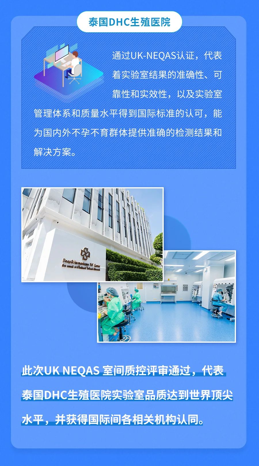 泰國DHC生殖醫院介紹