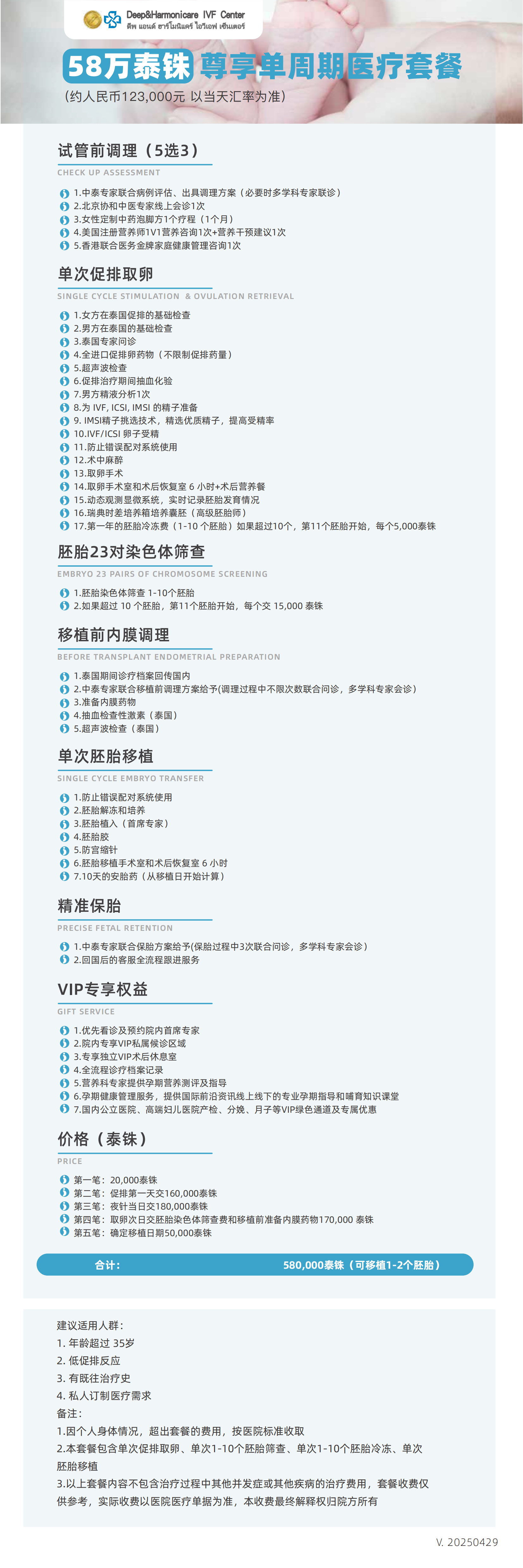 58萬泰銖中泰聯合醫療套餐 58萬泰銖中泰聯合醫療套餐