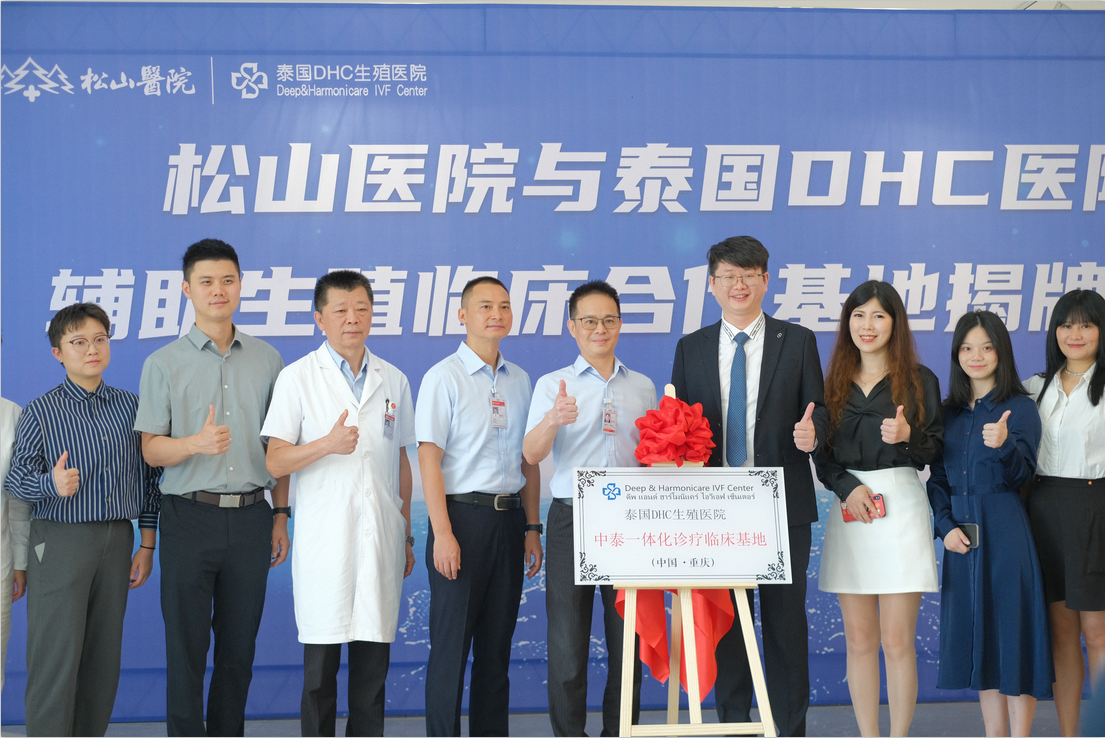 移植成功率↑，時間成本↓ ，泰國DHC在重慶設立直屬代表處及臨床合作基地！