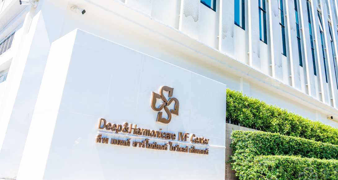 泰國DHC生殖醫院 泰國DHC生殖醫院