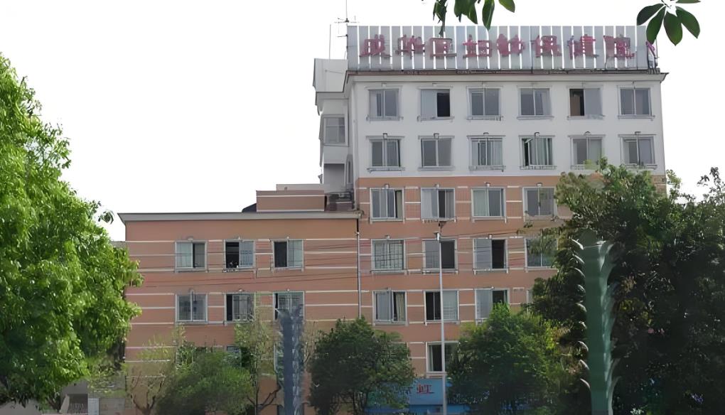 成都市錦江區婦幼保健院