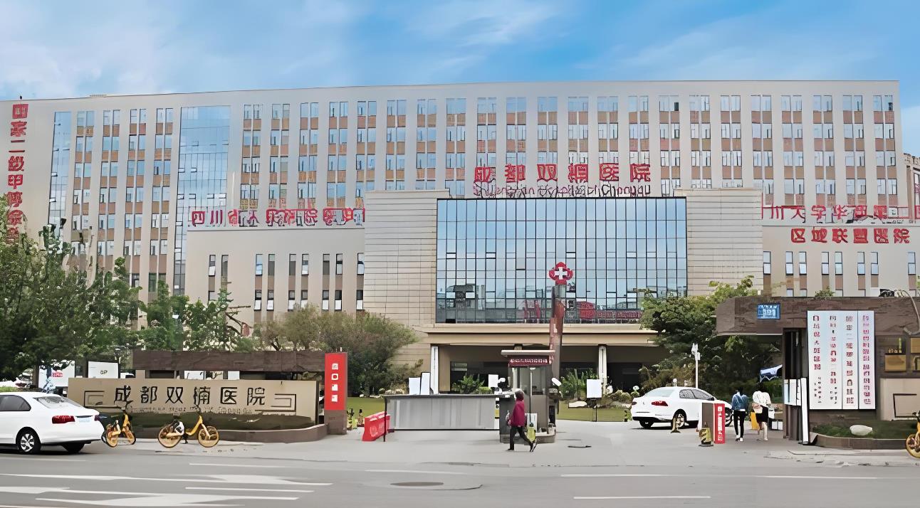 成都雙楠醫院