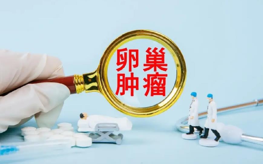 得了卵巢腫瘤還能做試管嗎,卵巢腫瘤對試管的影響