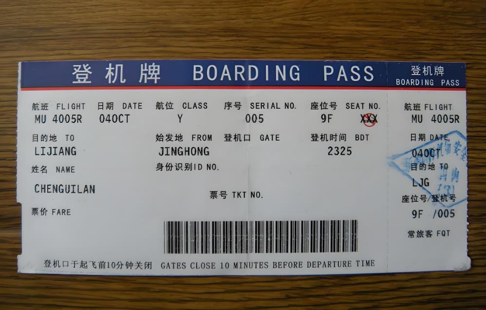 機(jī)票 機(jī)票