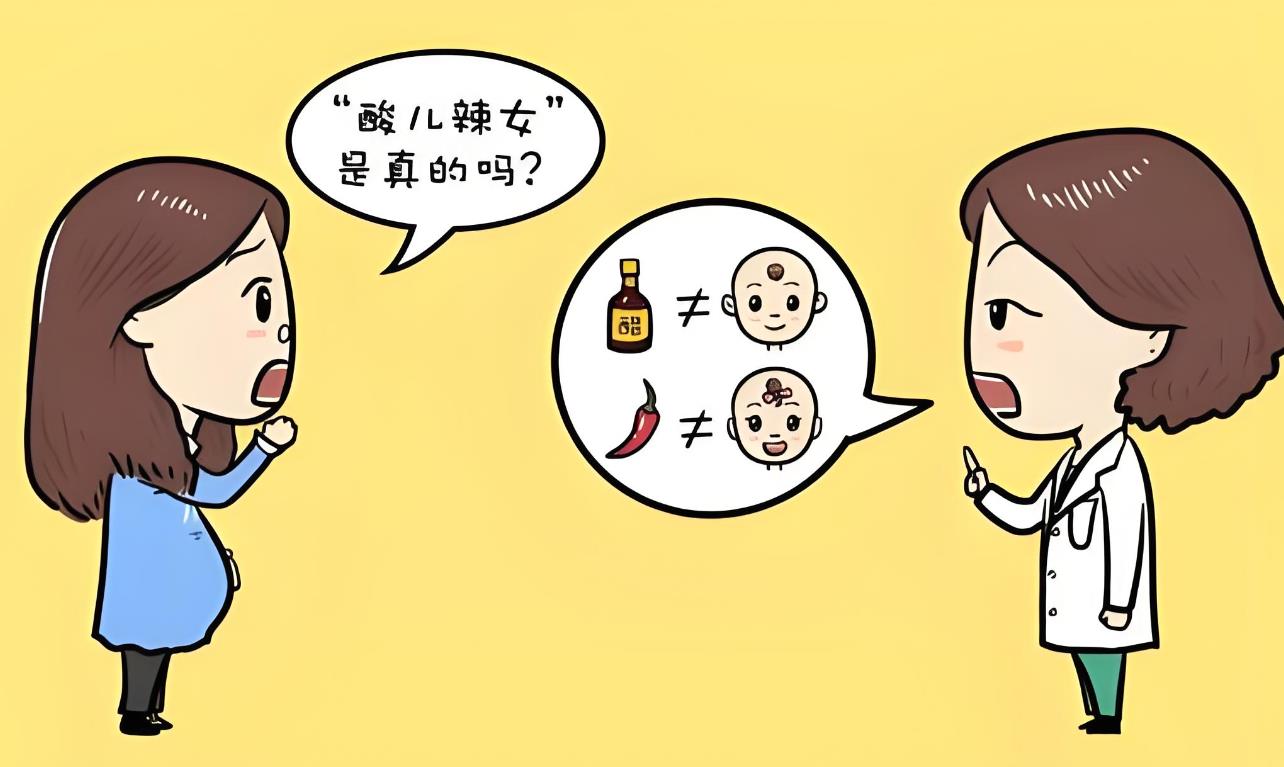 酸兒辣女 酸兒辣女