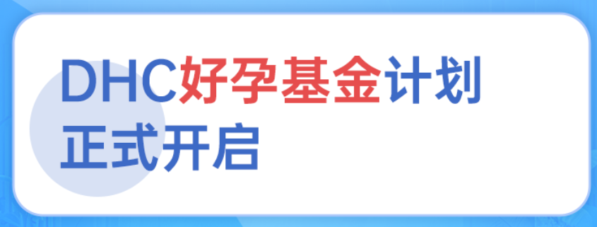 好孕基金 好孕基金