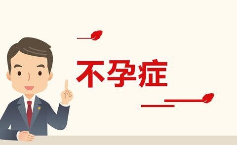 久備不孕是緣分未到還是另有原因？科學解讀與心理調適