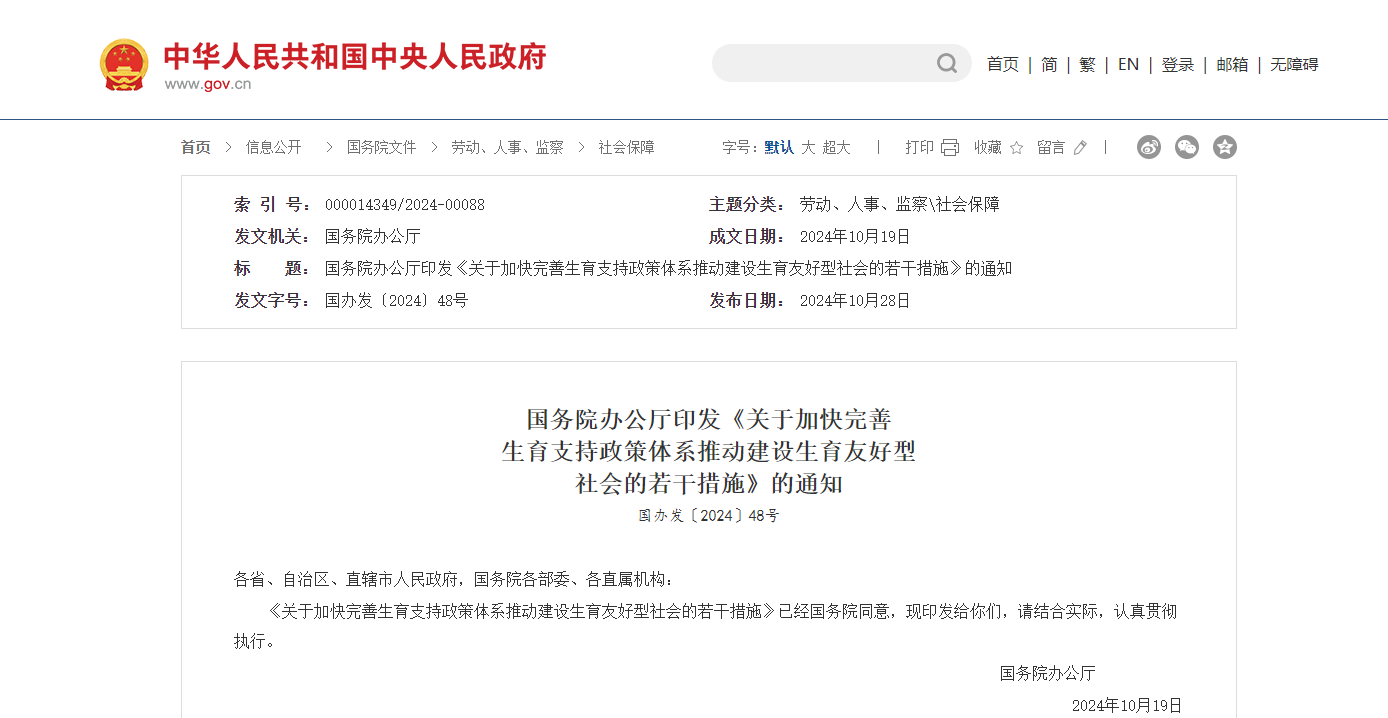 2024新規出爐，生育補貼+超長假期直接長在心趴上！