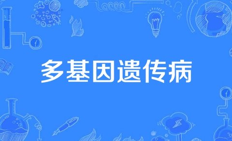 五種不能生孩子的遺傳病！五種遺傳病與生育抉擇