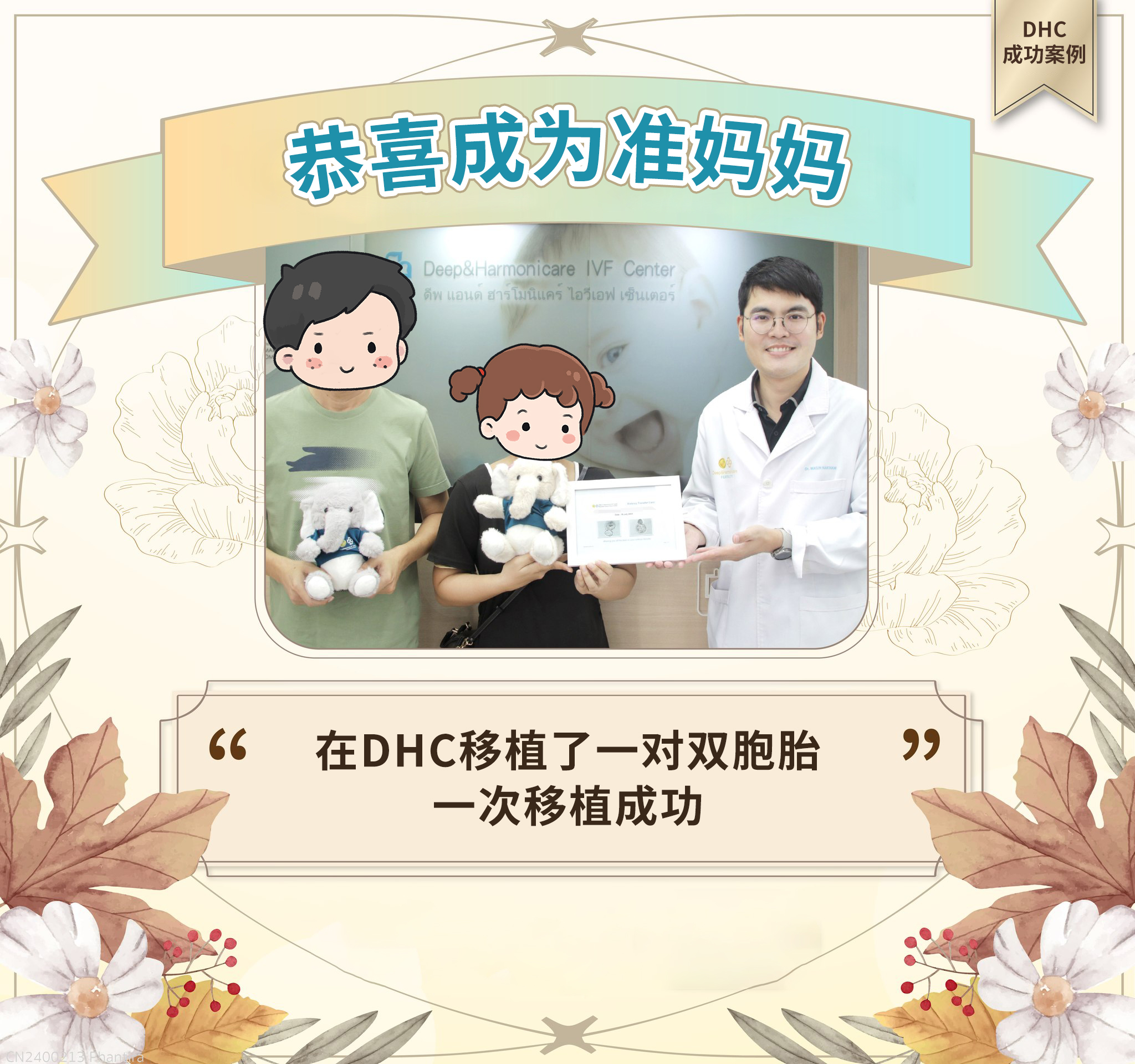 泰國DHC每日好孕故事0325