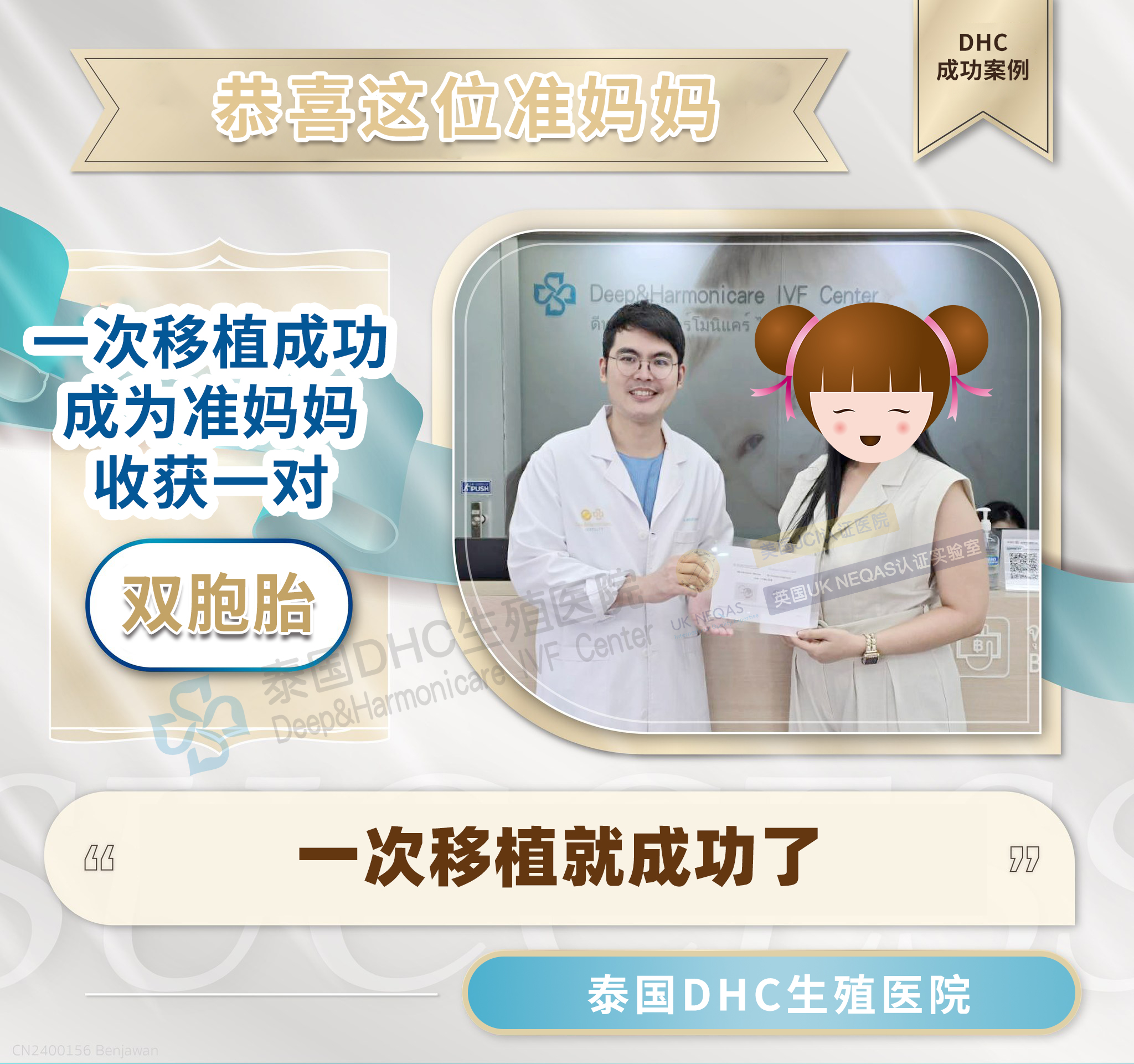  泰國DHC每日好孕故事0326